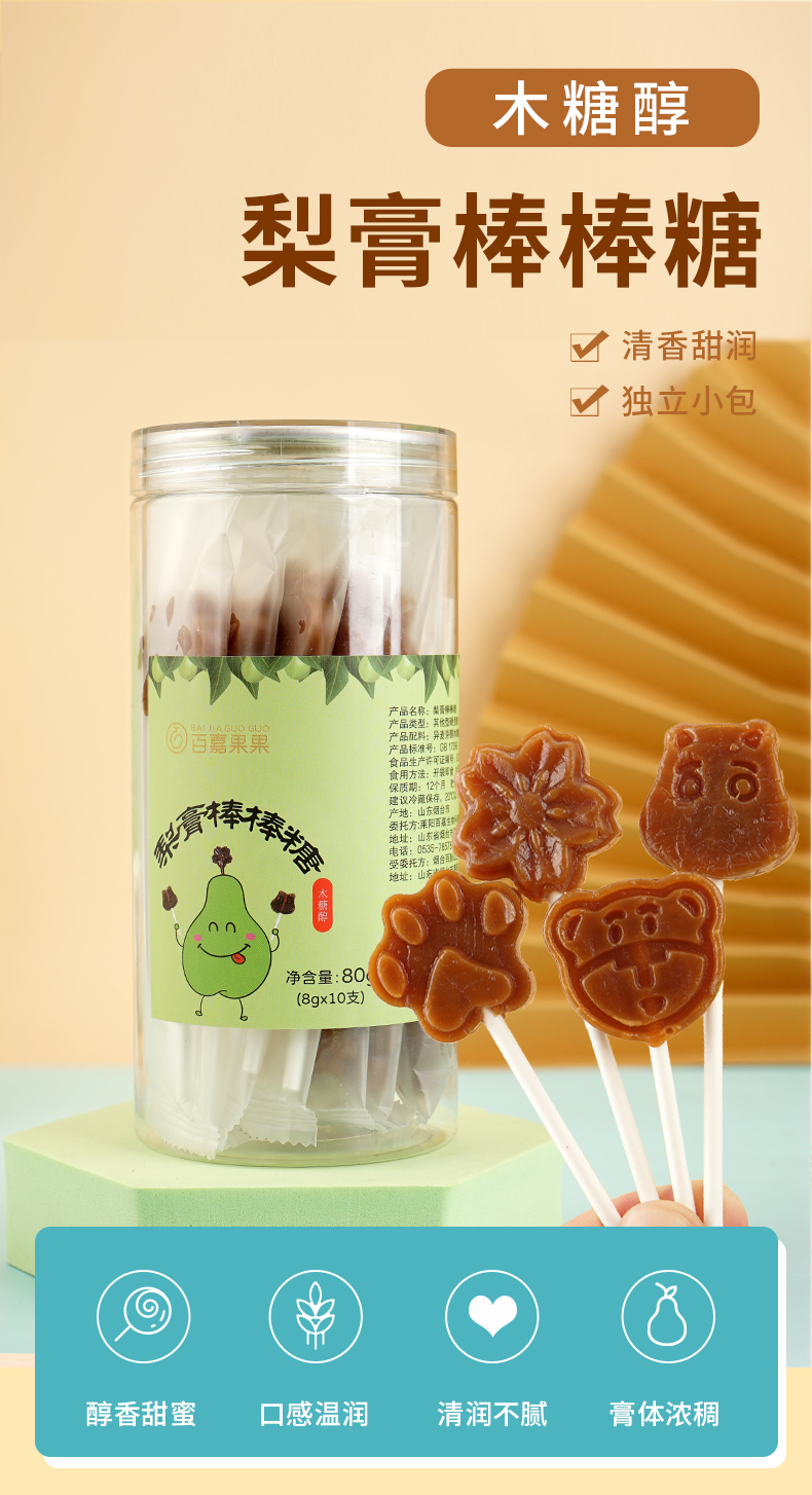 梨膏棒棒糖_04.jpg