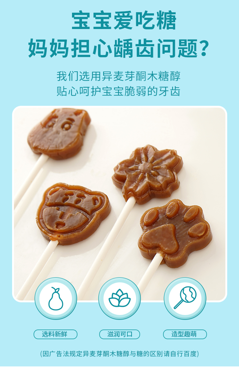 梨膏棒棒糖_06.jpg